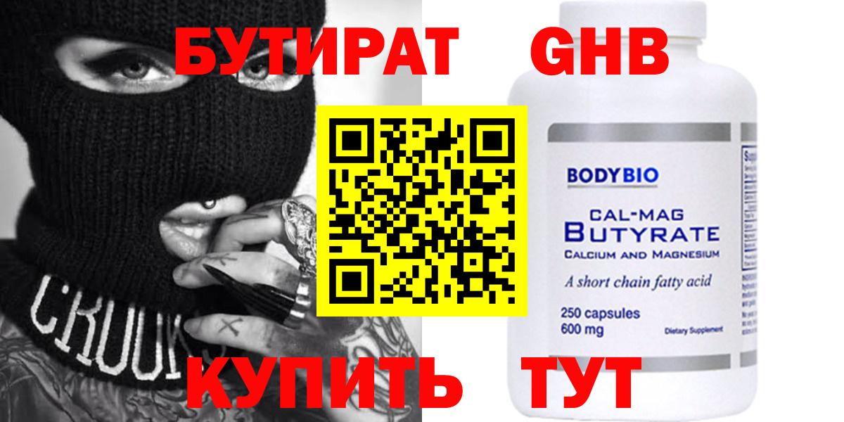 Бутират BDO  Вход с VPN  Казань 
